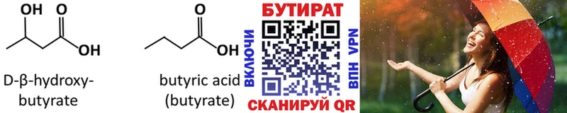 Бутират 1.4BDO  продажа наркотиков  Верещагино 