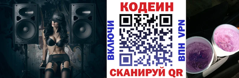 Кодеин напиток Lean (лин)  Верещагино 